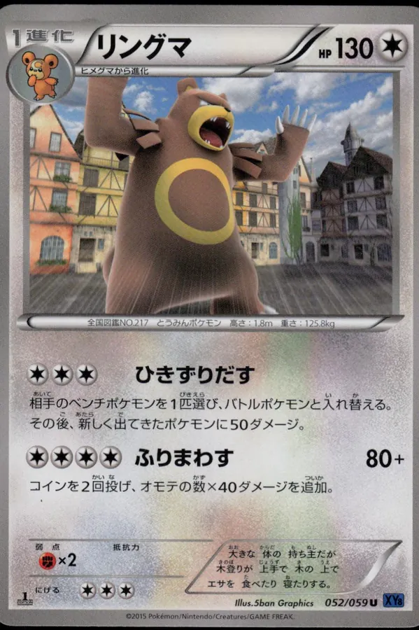 Ursaring [1st-Edition]